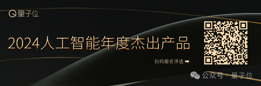 2024人工智能年度評(píng)選啟動(dòng)！3大維度5類獎(jiǎng)項(xiàng)，尋找AI時(shí)代行業(yè)先鋒