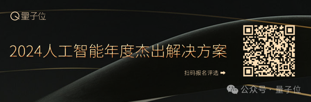 2024人工智能年度評(píng)選啟動(dòng)！3大維度5類獎(jiǎng)項(xiàng)，尋找AI時(shí)代行業(yè)先鋒