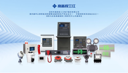以民族品牌輝映大國消防，高新投三江再次榮獲消防十大民族企業(yè)稱號