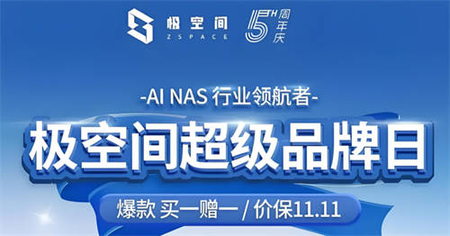 極空間即將震撼發(fā)布全新高性能四盤位NAS，性能卓越，將擊穿四盤價格底線