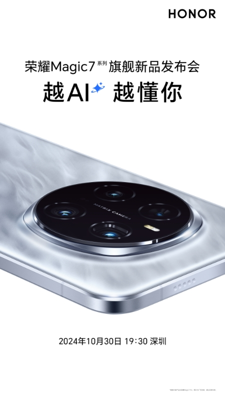 榮耀Magic7系列攜手榮耀AI大使沈騰，探索AI與喜劇的無限可能