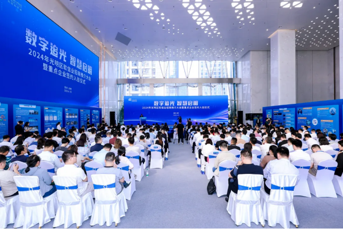 泰比特受邀出席2024年光明區(qū)軟信業(yè)招商推介大會暨重點企業(yè)簽約入駐儀式