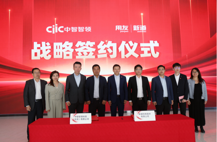 新道科技與中智智領(lǐng)開(kāi)啟戰(zhàn)略合作 攜手構(gòu)建產(chǎn)教融合新生態(tài)