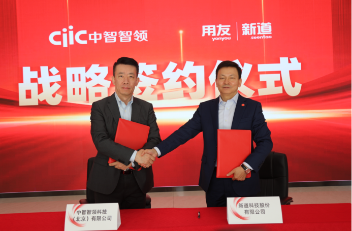 新道科技與中智智領(lǐng)開(kāi)啟戰(zhàn)略合作 攜手構(gòu)建產(chǎn)教融合新生態(tài)