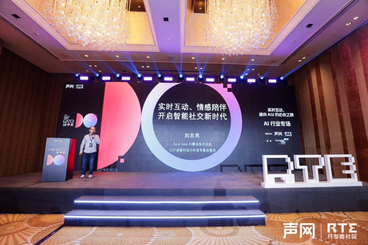 出席2024聲網(wǎng)RTE大會(huì)，Soul App展現(xiàn)多模態(tài)大模型情感交互能力