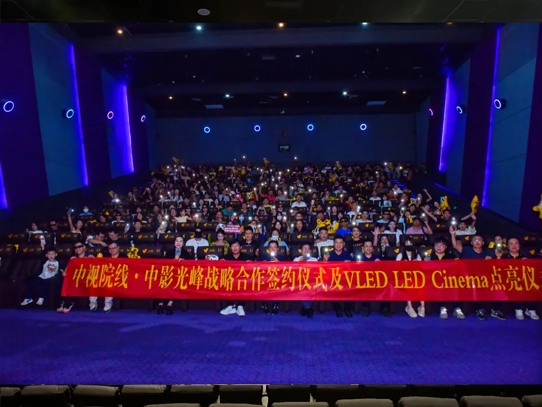 國內(nèi)首塊4K 14米VLED LED落地海口，中影光峰與中視電影院線戰(zhàn)略合作再添新動向