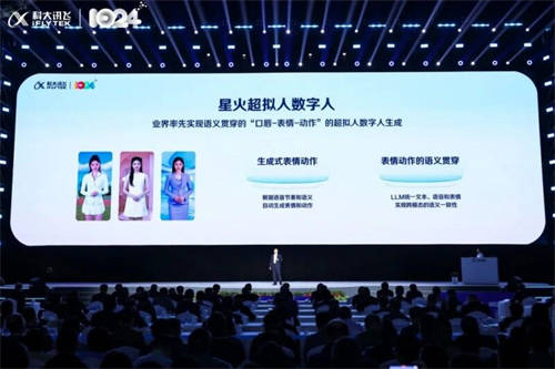 訊飛星火首發(fā)語(yǔ)音視覺(jué)虛擬人交互“三合一”，重新定義萬(wàn)物智聯(lián)新時(shí)代