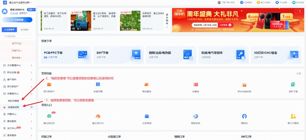 【PCB打樣】嘉立創(chuàng)PCB免費(fèi)打樣流程解析