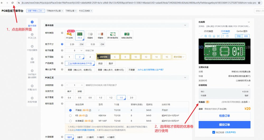 【PCB打樣】嘉立創(chuàng)PCB免費(fèi)打樣流程解析