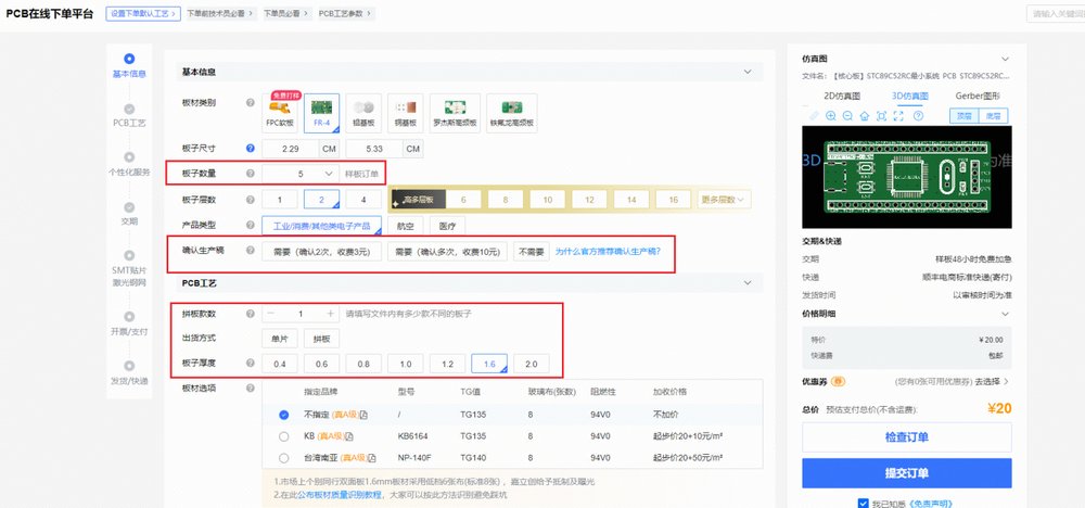 【PCB打樣】嘉立創(chuàng)PCB免費(fèi)打樣流程解析