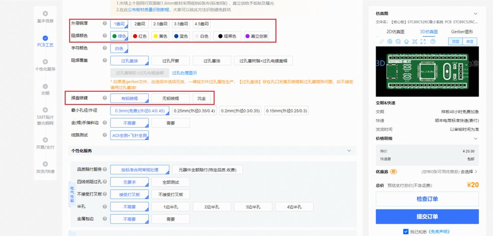 【PCB打樣】嘉立創(chuàng)PCB免費(fèi)打樣流程解析