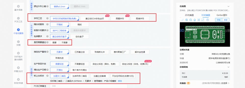 【PCB打樣】嘉立創(chuàng)PCB免費(fèi)打樣流程解析