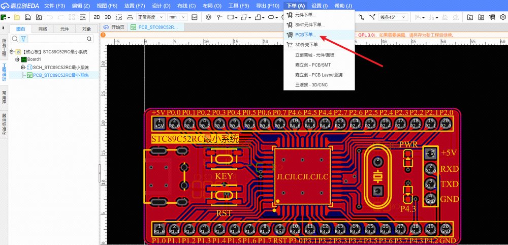 【PCB打樣】嘉立創(chuàng)PCB免費(fèi)打樣流程解析