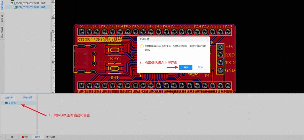 【PCB打樣】嘉立創(chuàng)PCB免費(fèi)打樣流程解析