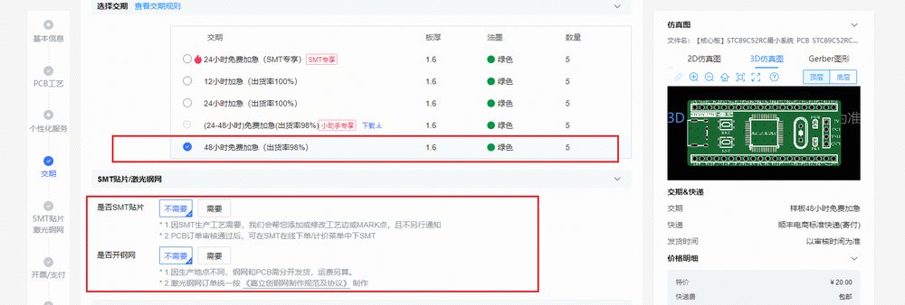 【PCB打樣】嘉立創(chuàng)PCB免費(fèi)打樣流程解析