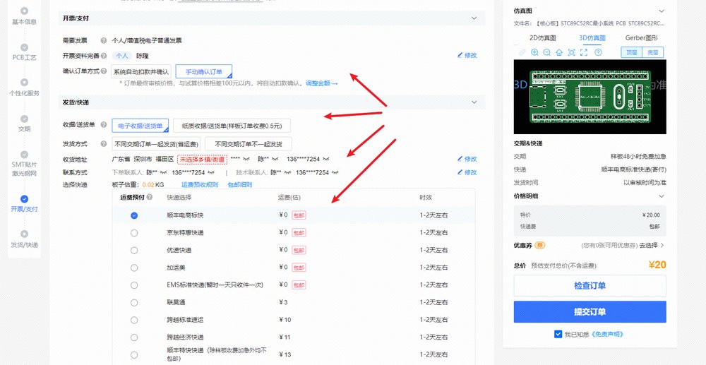 【PCB打樣】嘉立創(chuàng)PCB免費(fèi)打樣流程解析