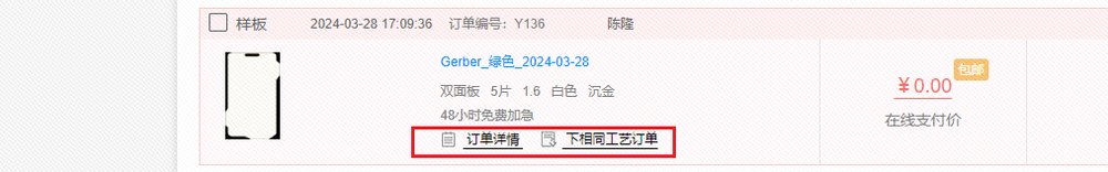 【PCB打樣】嘉立創(chuàng)PCB免費(fèi)打樣流程解析