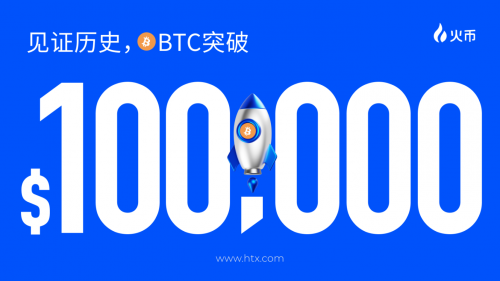 HTX Ventures：五大賽道今年發(fā)展迅速，特朗普上任利好加密市場
