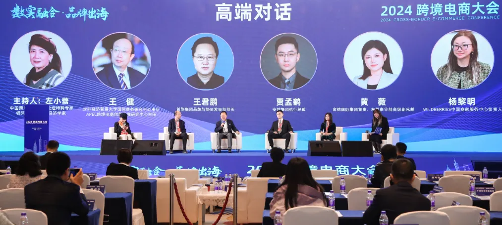 賣家精靈出席2024跨境電商大會：合伙人深度分享，賦能品牌出海