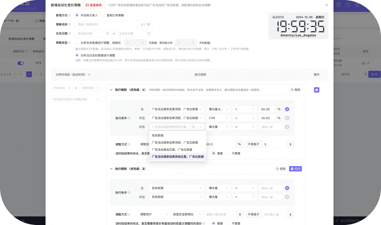 賣家精靈出席2024跨境電商大會：合伙人深度分享，賦能品牌出海