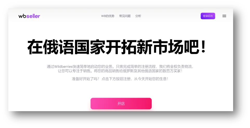 重磅來(lái)襲！WB開放中國(guó)市場(chǎng)，賣家后臺(tái)正式開放注冊(cè)！
