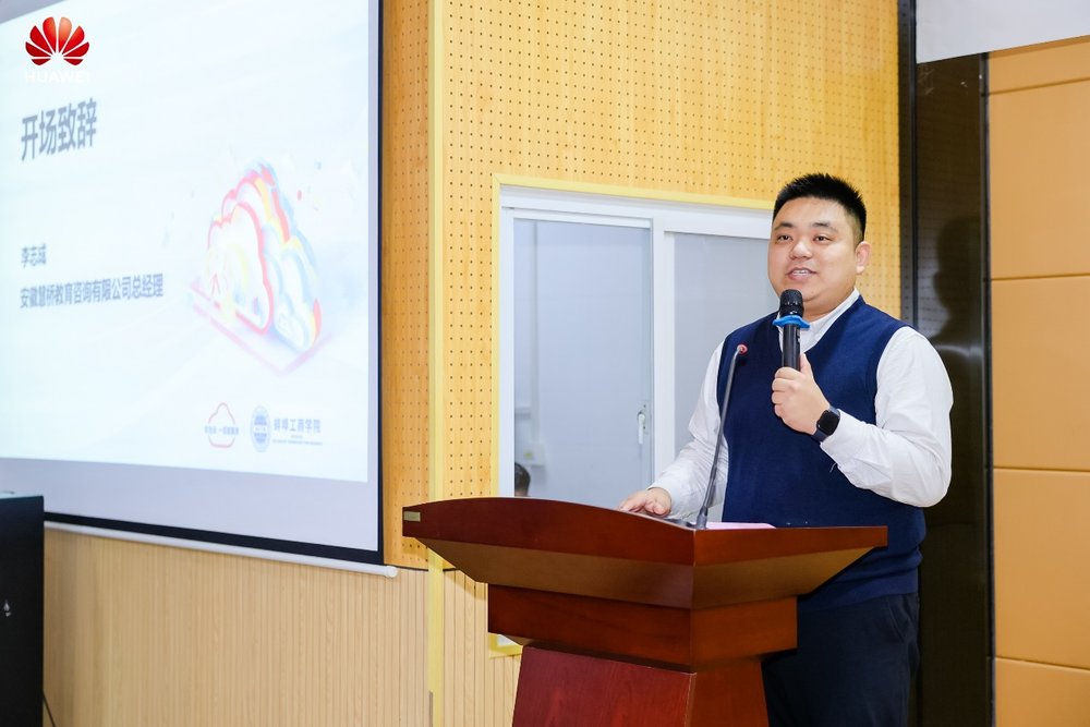 華為云人才培養(yǎng)合作計劃開發(fā)者活動走進(jìn)蚌埠工商學(xué)院，產(chǎn)教融合賦能開發(fā)者成長
