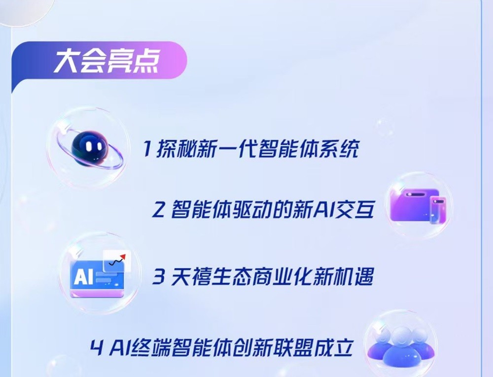 聯(lián)想天禧生態(tài)伙伴大會12月26日召開，一體多端戰(zhàn)略賦能發(fā)展AI新業(yè)態(tài)