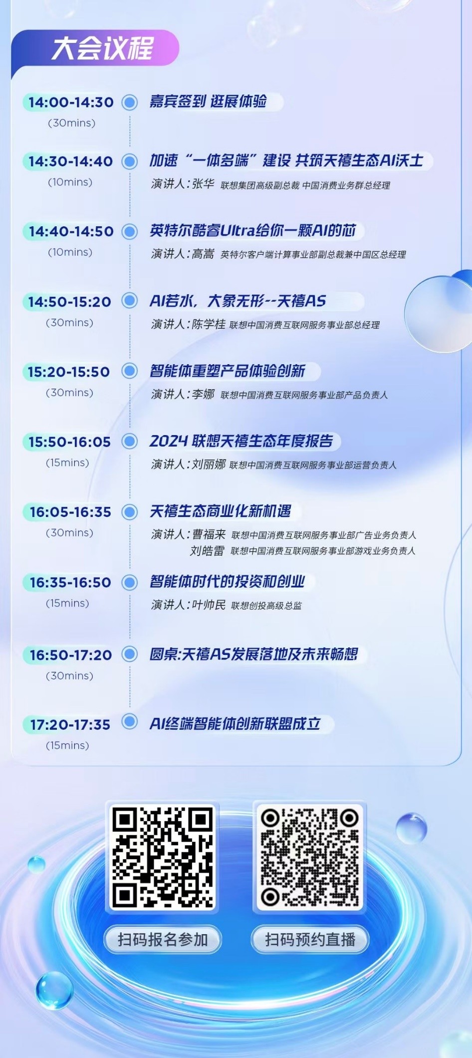 聯(lián)想天禧生態(tài)伙伴大會12月26日召開，一體多端戰(zhàn)略賦能發(fā)展AI新業(yè)態(tài)