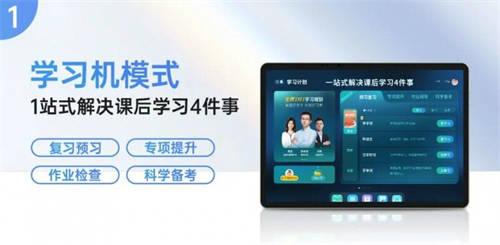 一臺(tái)頂四臺(tái)！買學(xué)習(xí)機(jī)認(rèn)準(zhǔn)優(yōu)學(xué)派，實(shí)用又劃算！