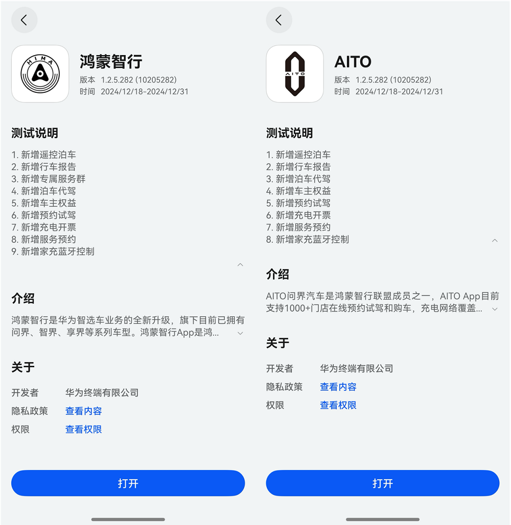 已支持遙控泊車、行車報告，鴻蒙原生版鴻蒙智行、AITO App新版上線！