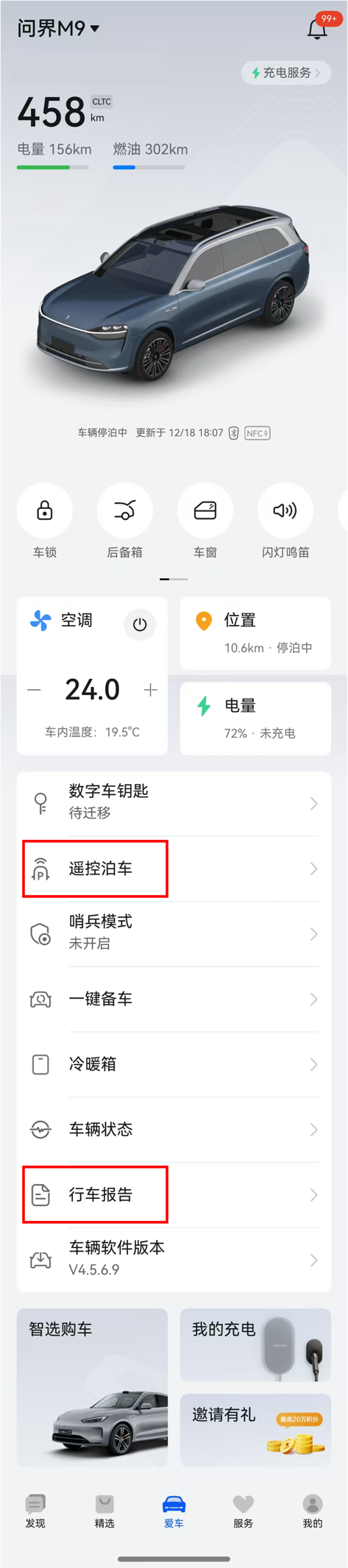 已支持遙控泊車、行車報告，鴻蒙原生版鴻蒙智行、AITO App新版上線！