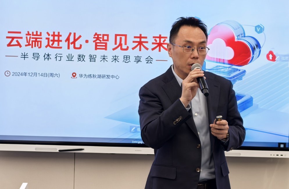 “云端進(jìn)化·智見未來”半導(dǎo)體行業(yè)數(shù)智未來思享會圓滿舉行