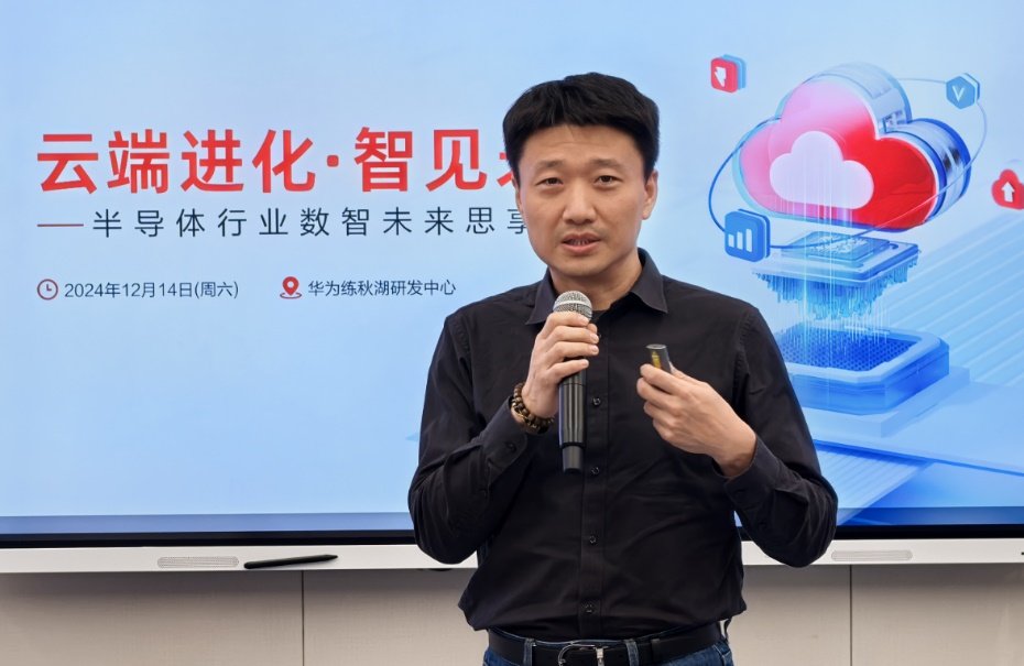 “云端進(jìn)化·智見未來”半導(dǎo)體行業(yè)數(shù)智未來思享會圓滿舉行