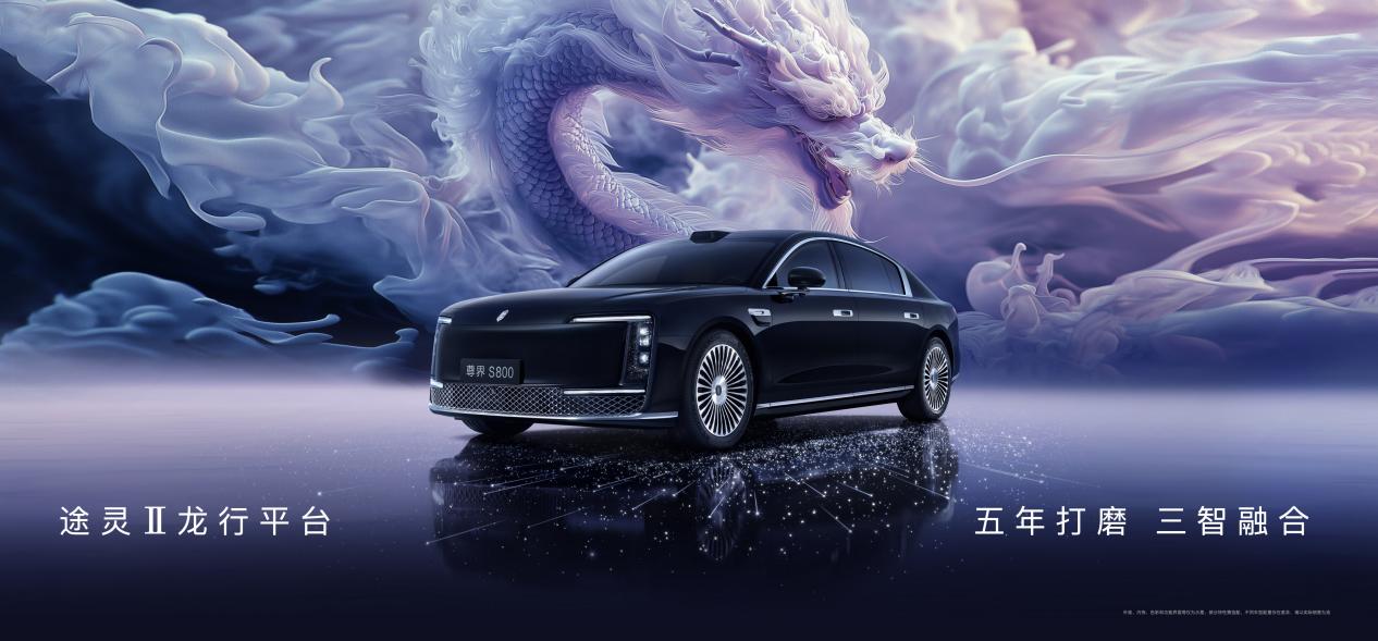 尊界S800亮相鴻蒙智行年度直播，展現(xiàn)百萬豪車絕對(duì)實(shí)力