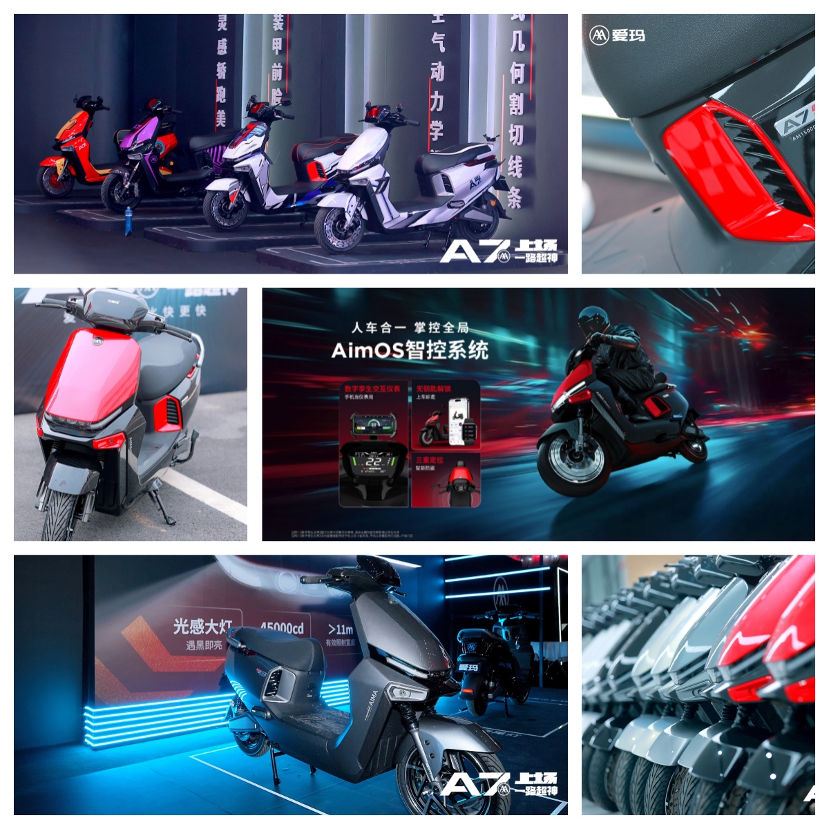 愛瑪電動(dòng)車“精品”強(qiáng)勢(shì)來(lái)襲！年輕科技旗艦A7Plus重新定義高端市場(chǎng)