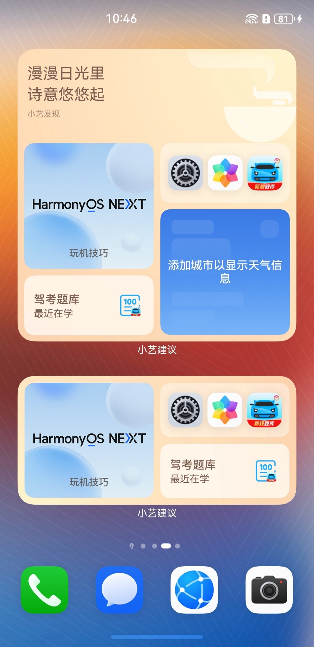 鴻蒙原生版易車等汽車App體驗升級！支持一鍵登錄、拖拽搜索等功能