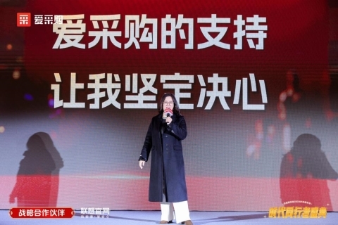 與時代同行，共繪新章——2024愛采購歲末家年華圓滿落幕，B2B行業(yè)智能體強(qiáng)勢亮相！