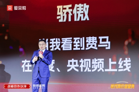 與時代同行，共繪新章——2024愛采購歲末家年華圓滿落幕，B2B行業(yè)智能體強(qiáng)勢亮相！