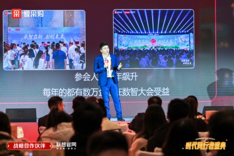 與時代同行，共繪新章——2024愛采購歲末家年華圓滿落幕，B2B行業(yè)智能體強(qiáng)勢亮相！