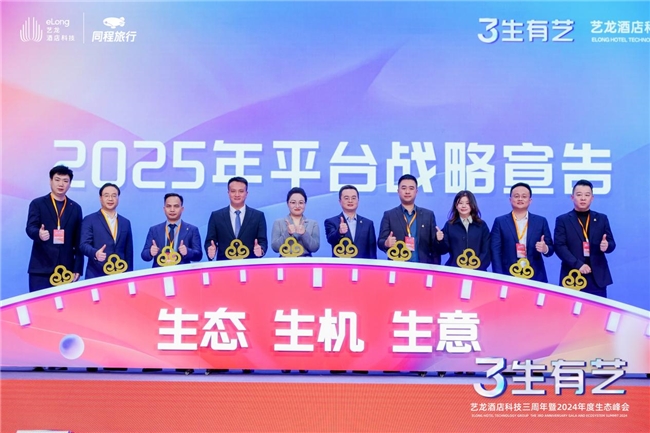 藝龍酒店科技把投資人琢磨明白了