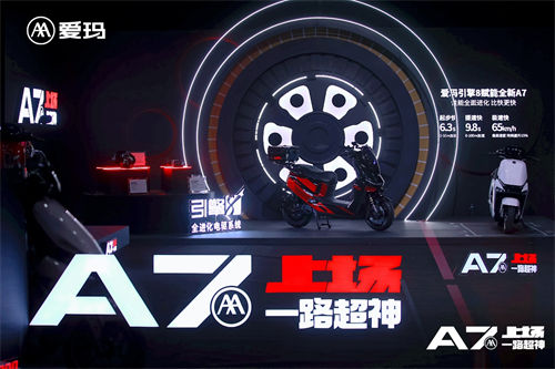 兩輪電動車行業(yè)再迎拐點，愛瑪如何以三大引擎“極速突圍”？