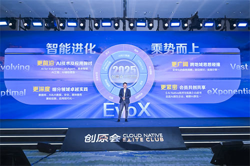 華為云董理斌：打造EvoX計(jì)劃，創(chuàng)原會(huì)攜手產(chǎn)業(yè)探索AI-Native無(wú)限可能
