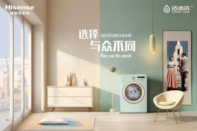 中國制造揚帆領(lǐng)航，海信洗衣機(jī)捧回國際重磅設(shè)計大獎