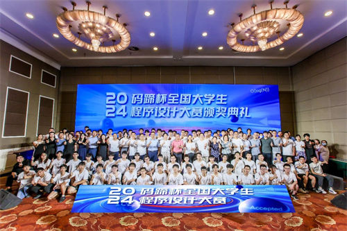 百度大模型助力2024年碼蹄杯程序設(shè)計(jì)大賽，全國(guó)高校學(xué)子展現(xiàn)卓越編程實(shí)力