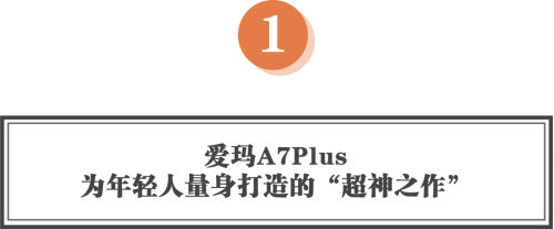 年輕愛瑪，超神上場