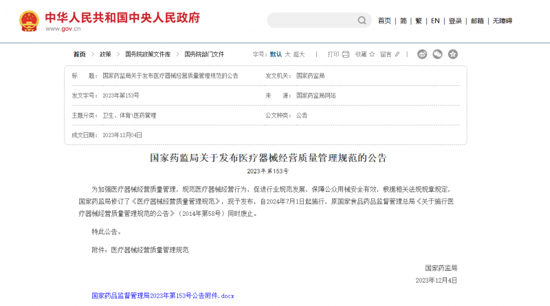 同心雁S-ERP助力打造醫(yī)療器械企業(yè)“智慧大腦”，實現(xiàn)GSP管理智能追溯