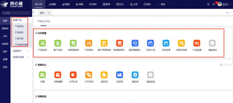 同心雁S-ERP助力打造醫(yī)療器械企業(yè)“智慧大腦”，實現(xiàn)GSP管理智能追溯