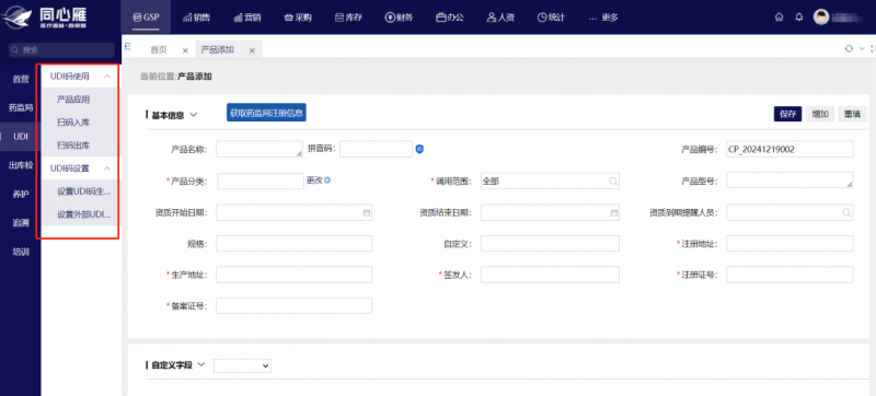 同心雁S-ERP助力打造醫(yī)療器械企業(yè)“智慧大腦”，實現(xiàn)GSP管理智能追溯