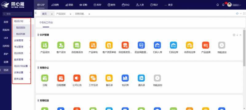 同心雁S-ERP助力打造醫(yī)療器械企業(yè)“智慧大腦”，實現(xiàn)GSP管理智能追溯