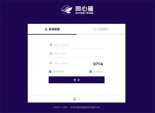 聚焦貿(mào)易型與生產(chǎn)型醫(yī)療器械企業(yè)，同心雁S-ERP量身打造行業(yè)化解決方案